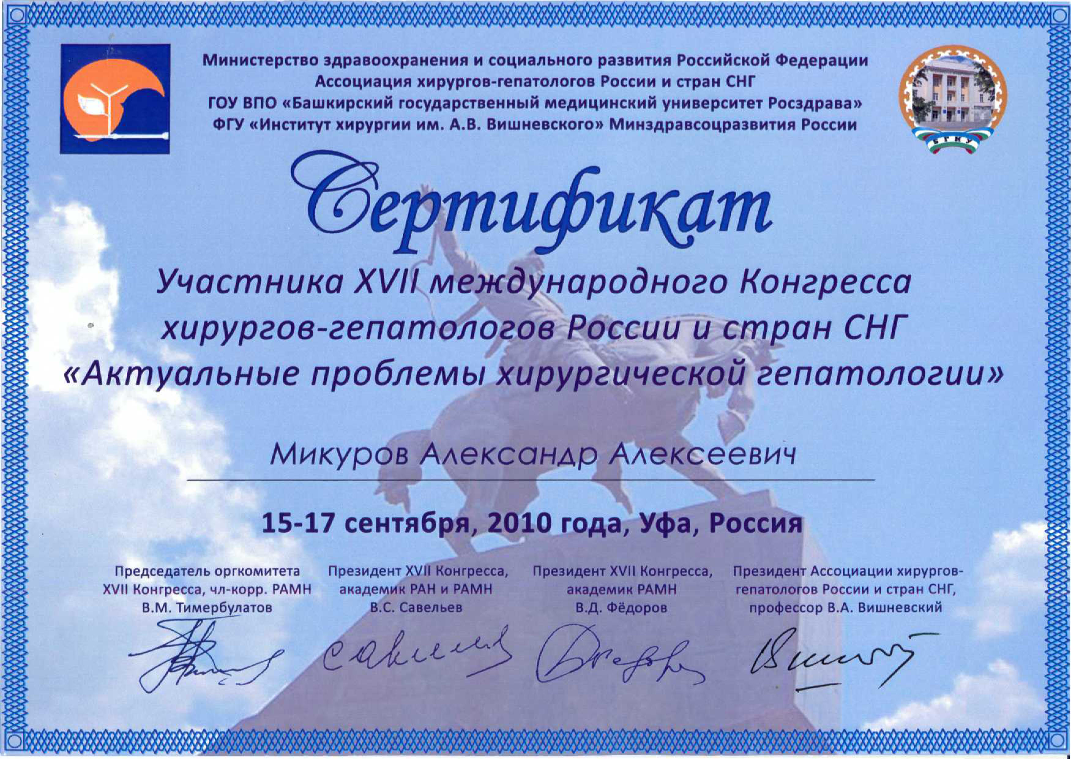 сертификат микуров